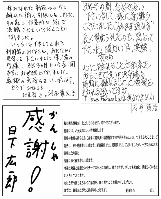 元スタッフの方たちからメッセージ