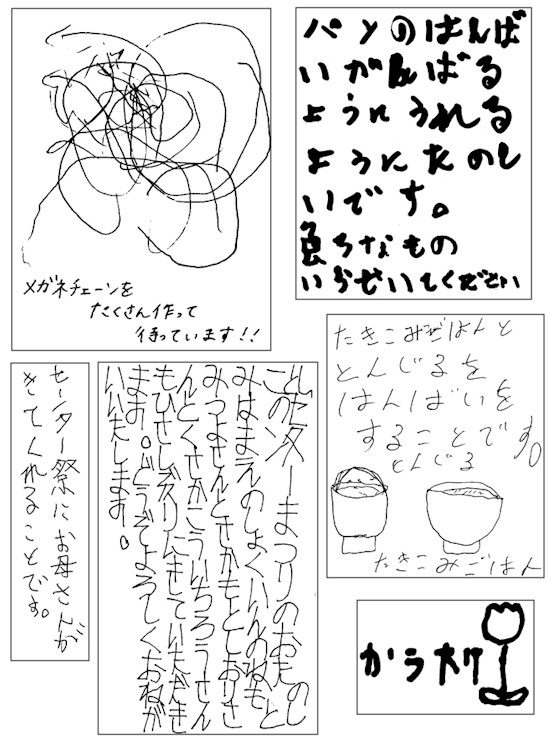 みんなの作品