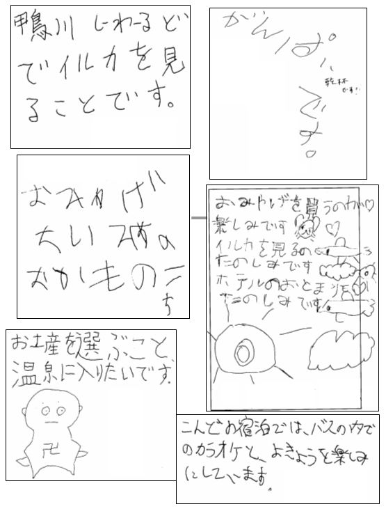 みんなの作品(2014年7月:利用者旅行でしたいこと!)
