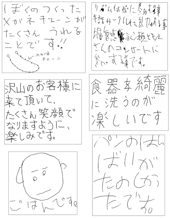 みんなの作品